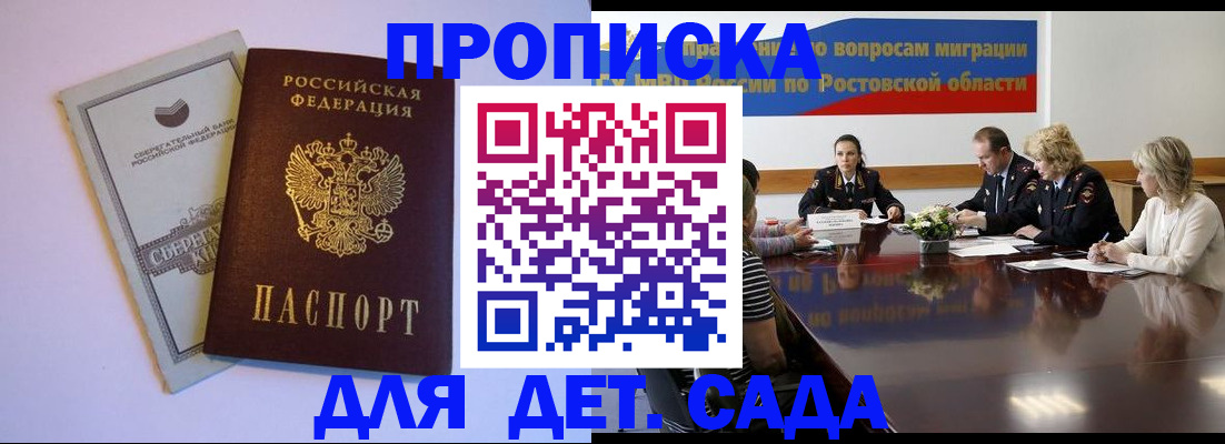 прописка гарантия в Северобайкальске