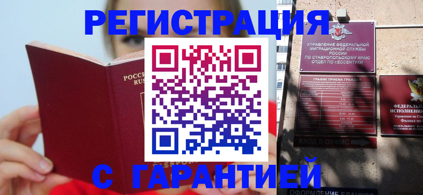 купить прописку в Северобайкальске