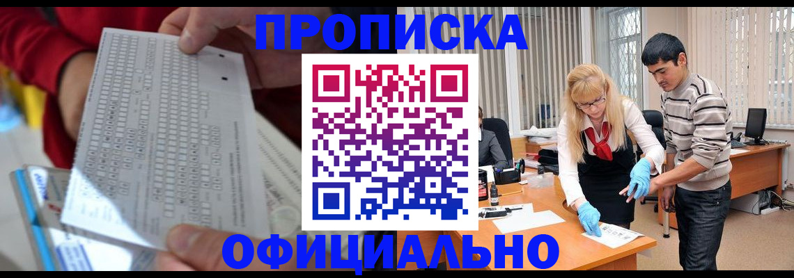 прописка ребенка в Северобайкальске