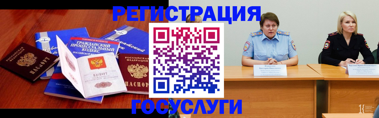 прописка ребенка в Северобайкальске