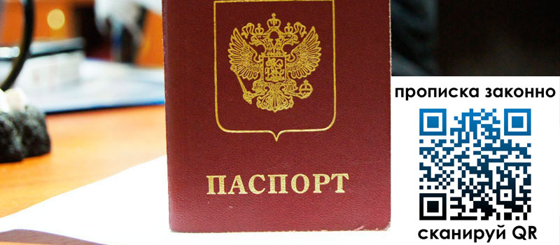 регистрация в Северобайкальске прописка в Северобайкальске